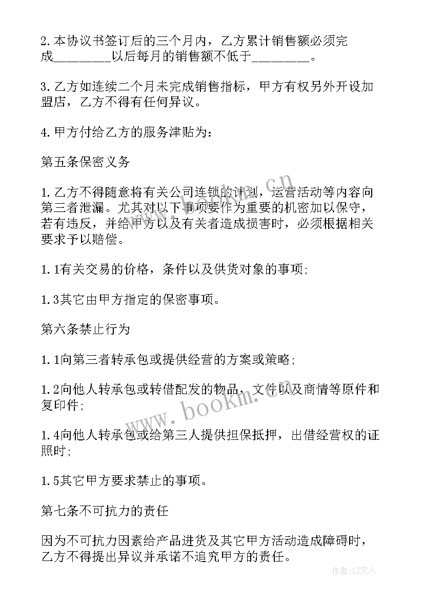 加盟合同免费 加盟代理合同(优质5篇)