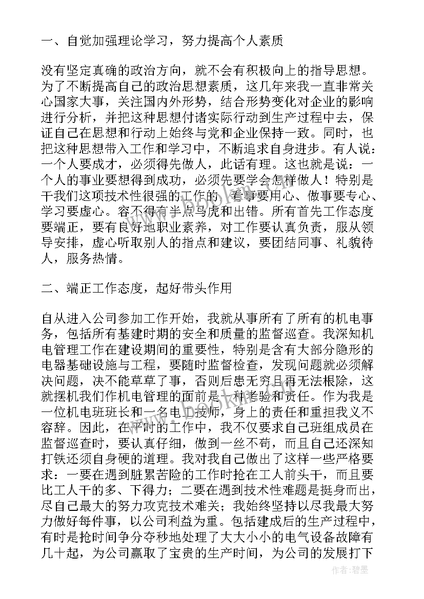 最新技师工作站的作用 技师年终工作总结(模板8篇)