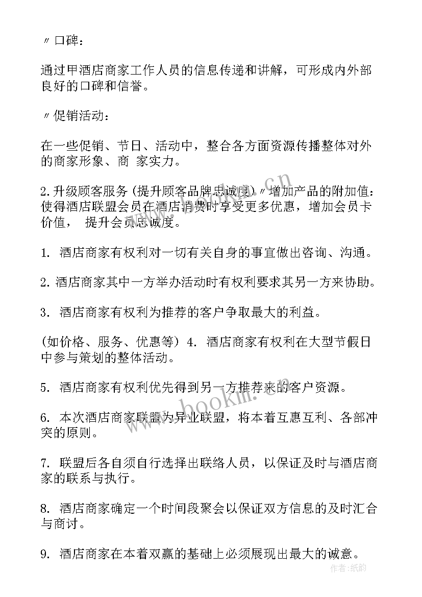 异业联盟合同 餐厅异业联盟协议合同(汇总5篇)