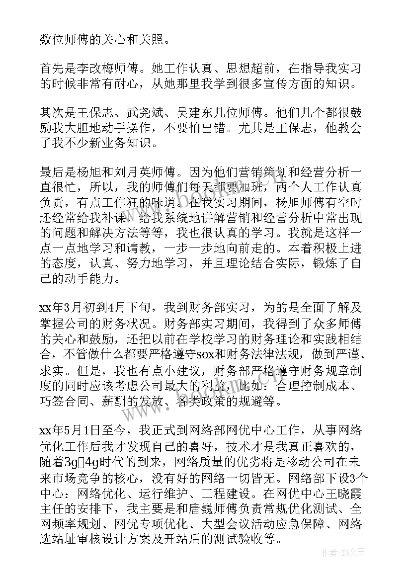 2023年移动工作总结和计划 移动公司工作总结(优质7篇)