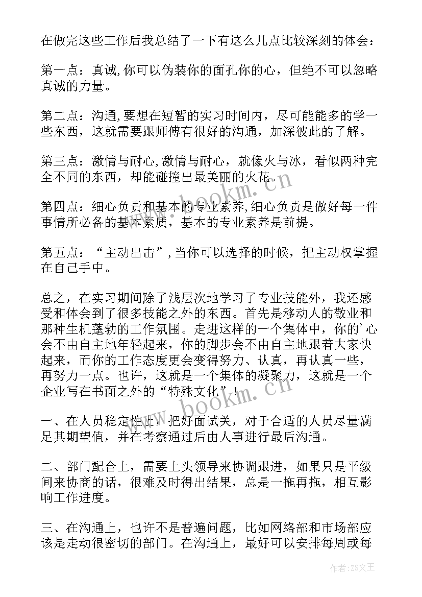 2023年移动工作总结和计划 移动公司工作总结(优质7篇)