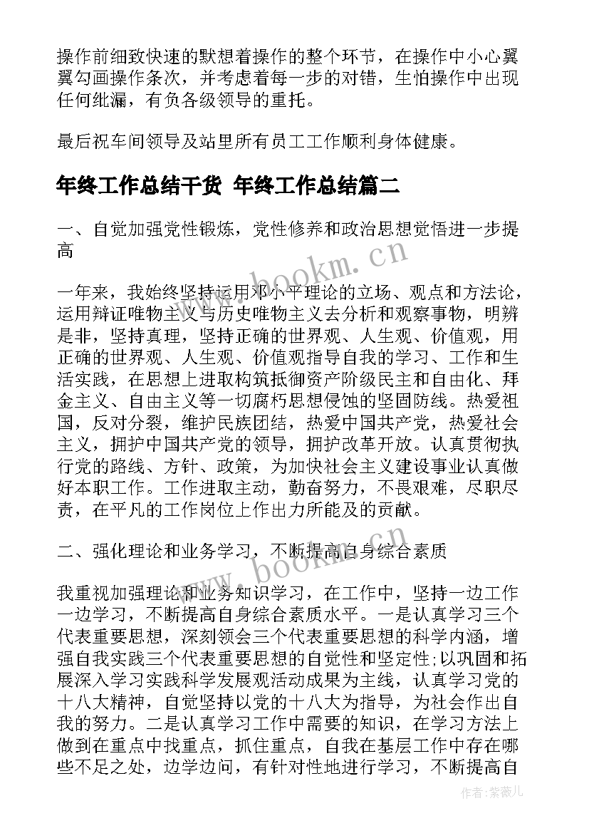 年终工作总结干货 年终工作总结(实用9篇)