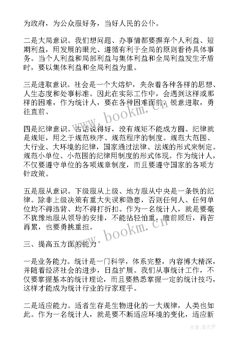 投资统计基础工作总结 基层统计基础工作总结(大全5篇)