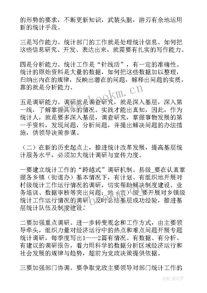 投资统计基础工作总结 基层统计基础工作总结(大全5篇)