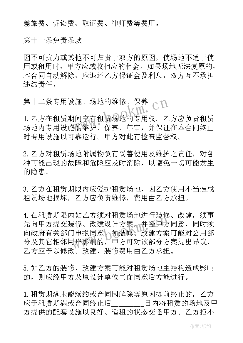 2023年场地续租申请书(优秀6篇)