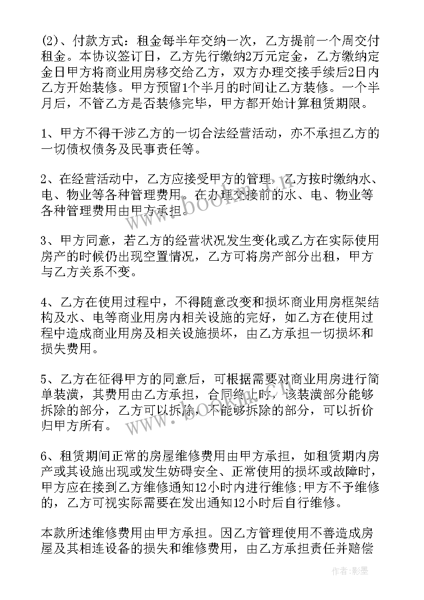 开店租房合同 租房合同(大全8篇)