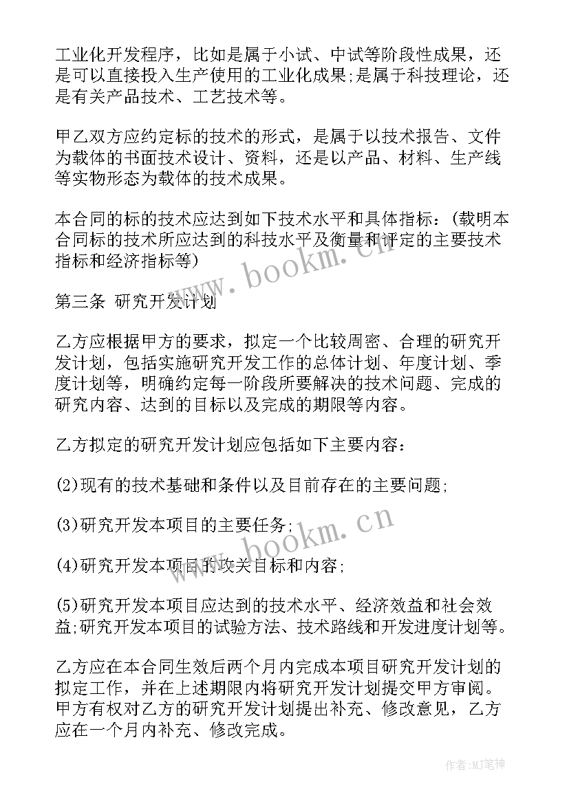 污泥处置协议(汇总9篇)