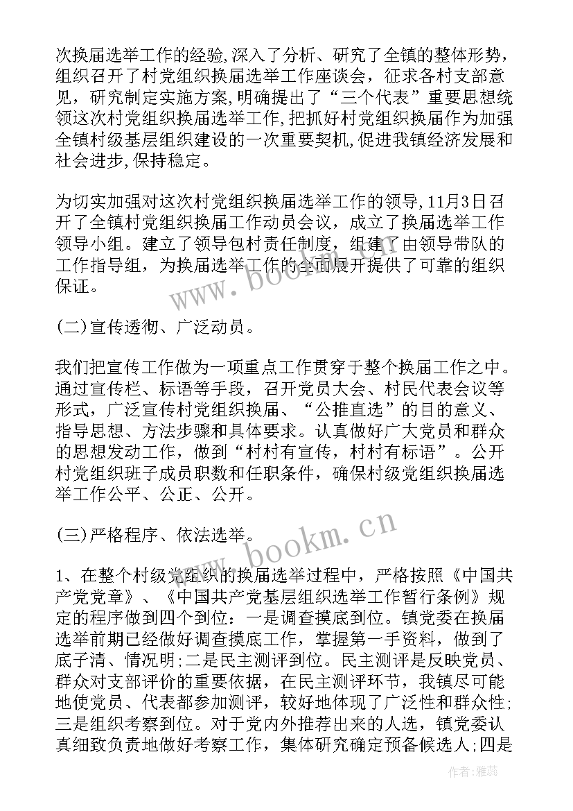 2023年基层烟草党支部工作计划(优质9篇)