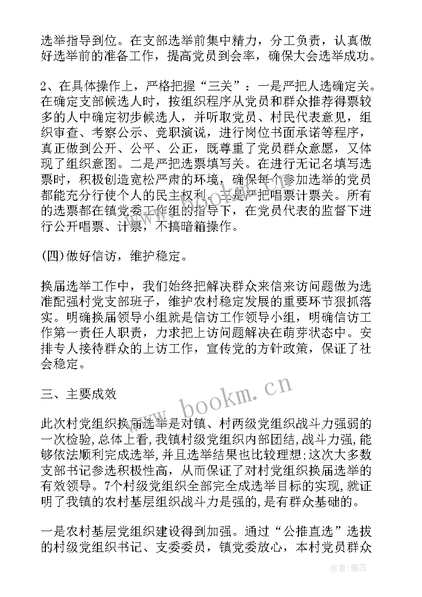 2023年基层烟草党支部工作计划(优质9篇)