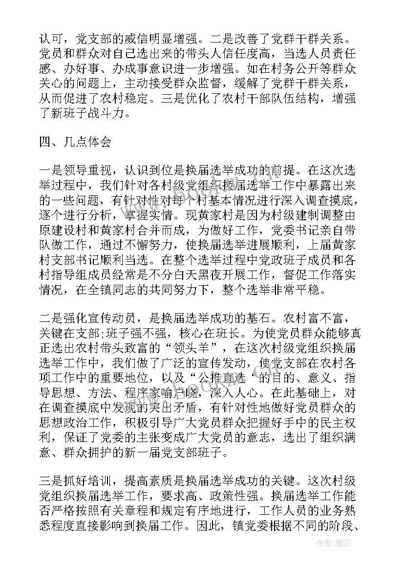 2023年基层烟草党支部工作计划(优质9篇)