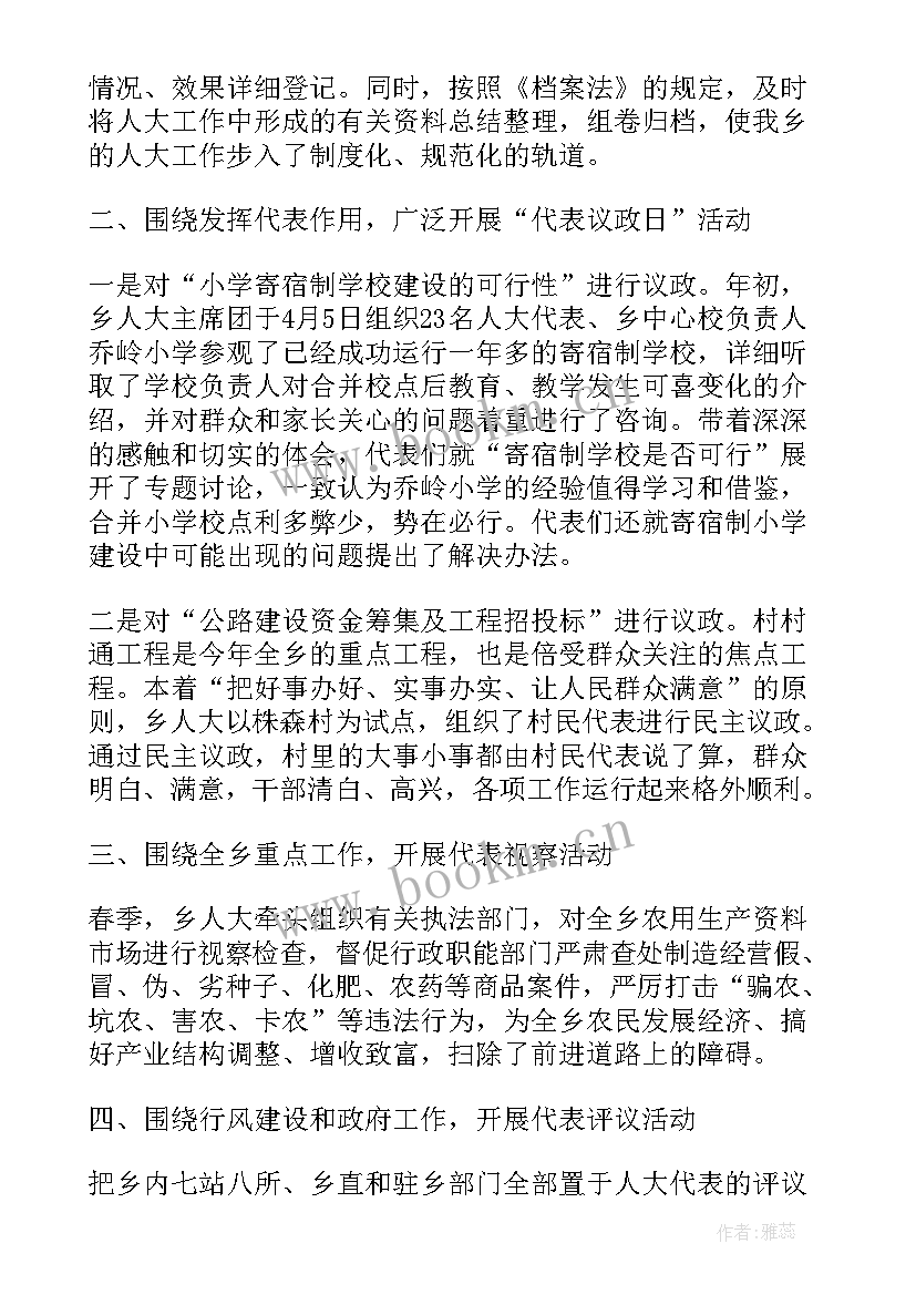 最新乡镇护林工作总结报告 乡镇人大工作总结乡镇工作总结(精选6篇)