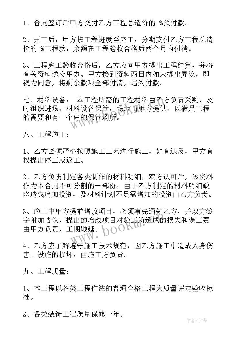 宅基地变更合同 装修改造合同(精选10篇)