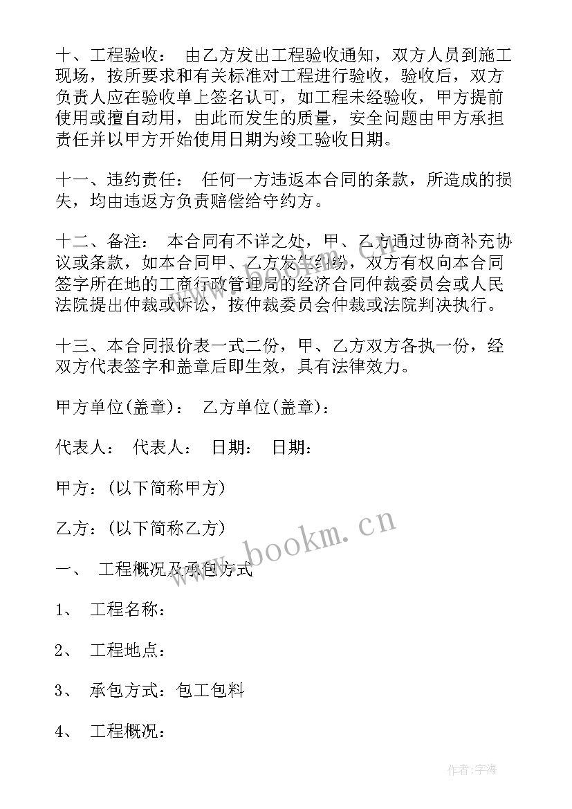 宅基地变更合同 装修改造合同(精选10篇)