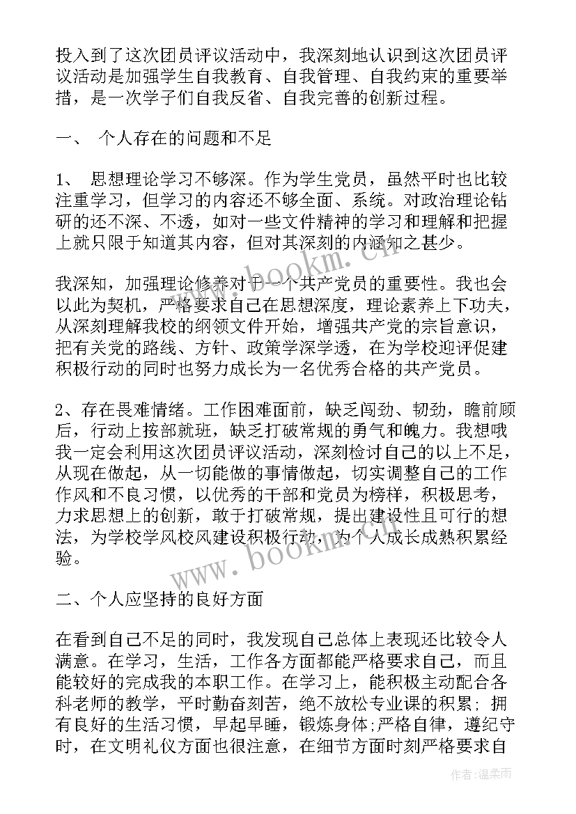 最新工作团员年终总结(通用9篇)