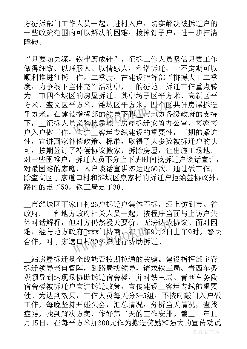 2023年征地工作情况汇报 征地拆迁工作总结共(汇总5篇)