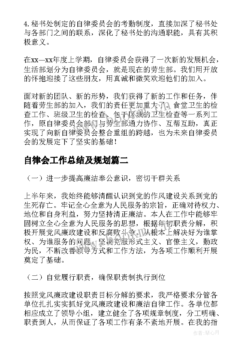 2023年自律会工作总结及规划(通用5篇)