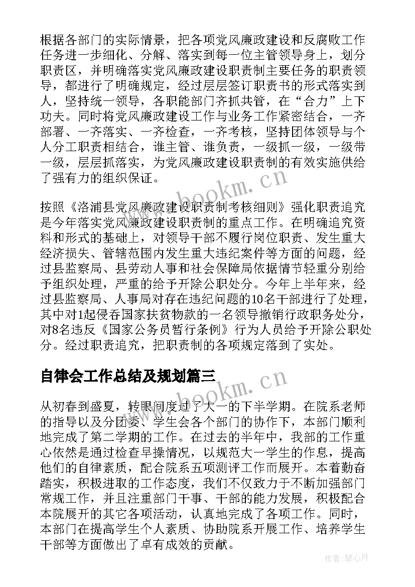 2023年自律会工作总结及规划(通用5篇)