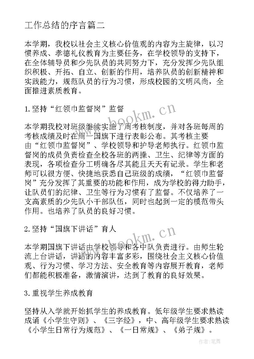 最新工作总结的序言(汇总8篇)