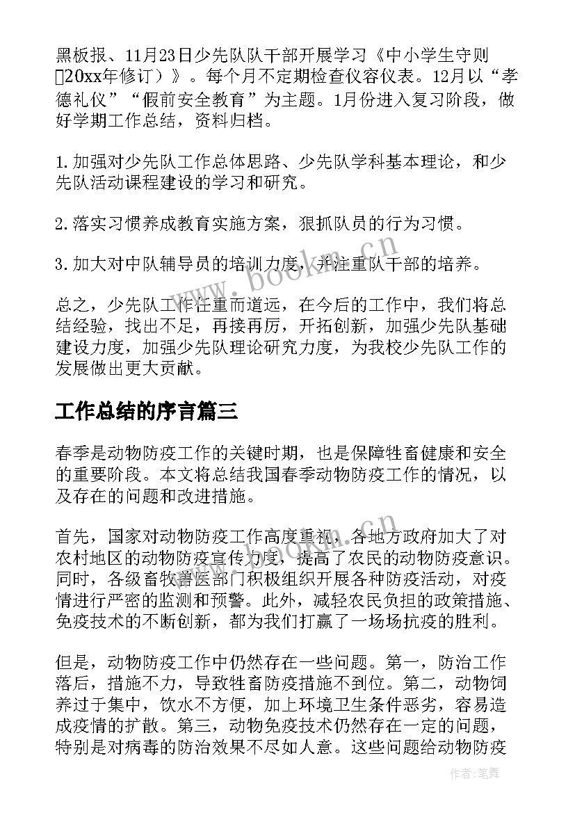 最新工作总结的序言(汇总8篇)