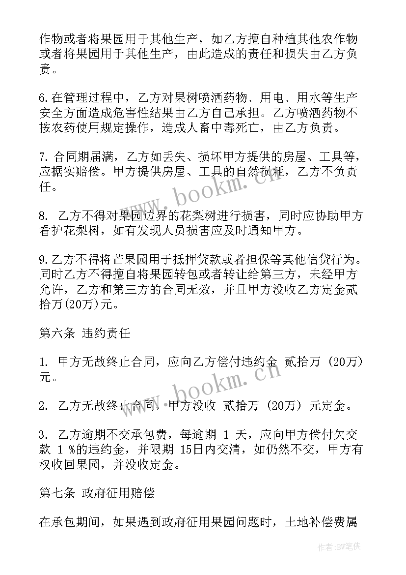 最新商业用地租赁合同(通用9篇)