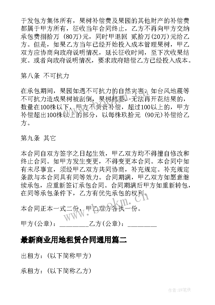 最新商业用地租赁合同(通用9篇)