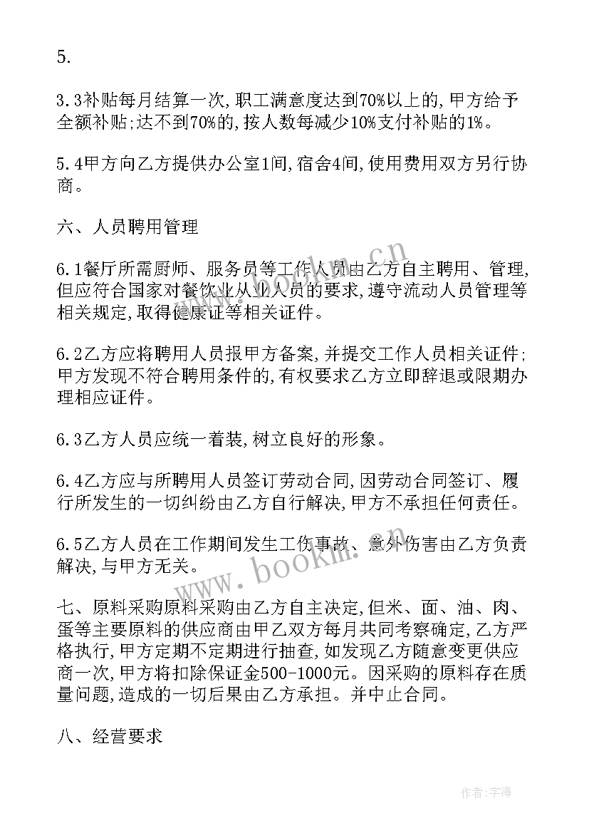 最新承包食堂餐饮公司 食堂承包合同(实用5篇)