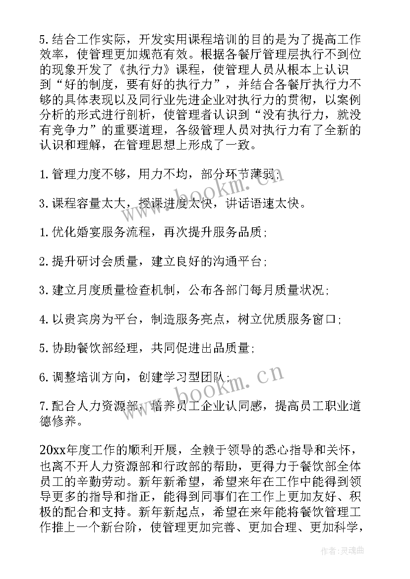 学校餐饮年度工作计划(汇总9篇)