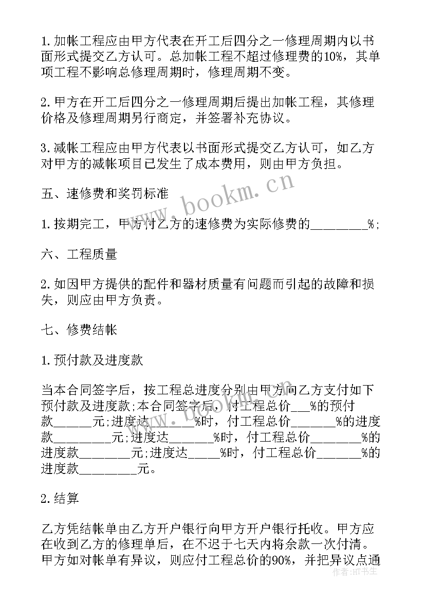 2023年合伙修理船舶合同 船舶修理合同(优秀10篇)