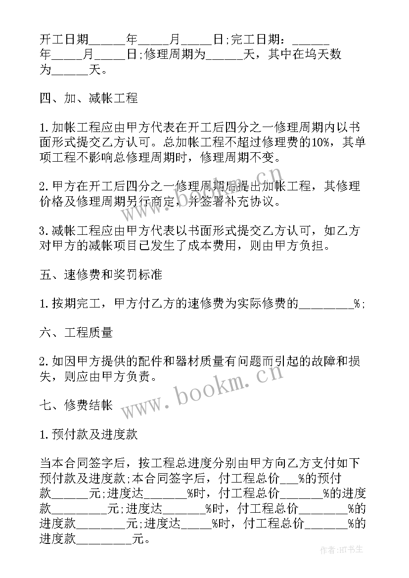 2023年合伙修理船舶合同 船舶修理合同(优秀10篇)