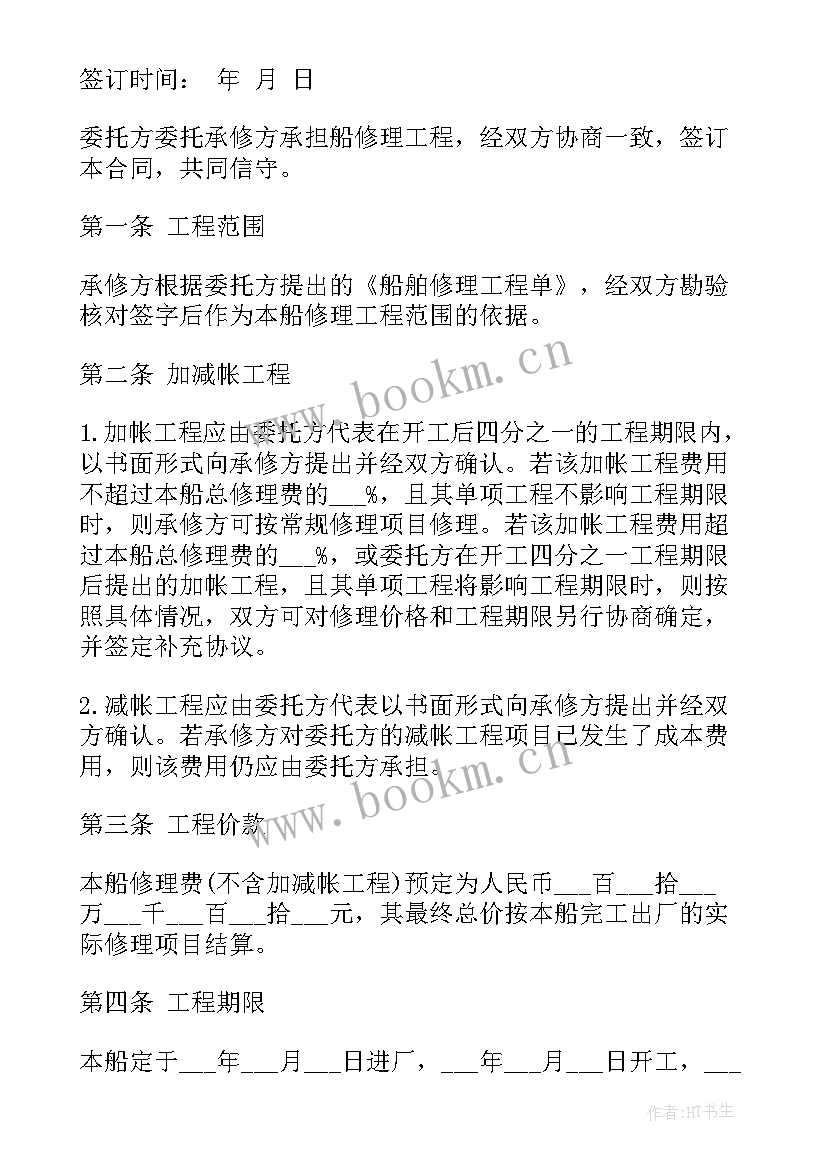 2023年合伙修理船舶合同 船舶修理合同(优秀10篇)