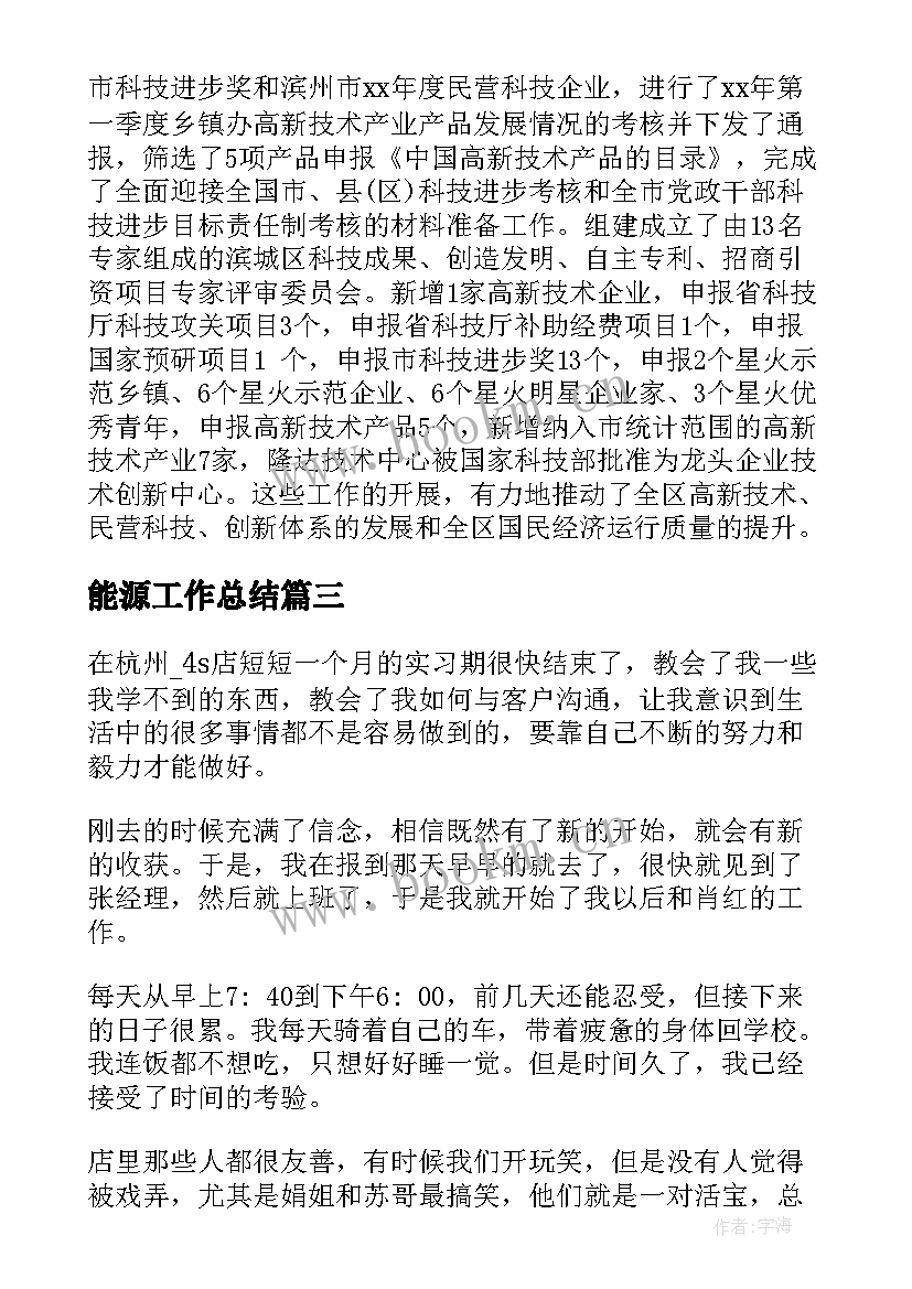 最新能源工作总结(精选7篇)