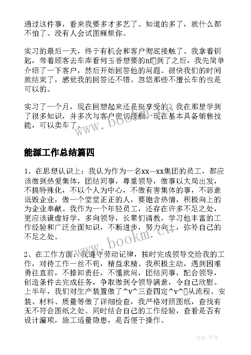 最新能源工作总结(精选7篇)