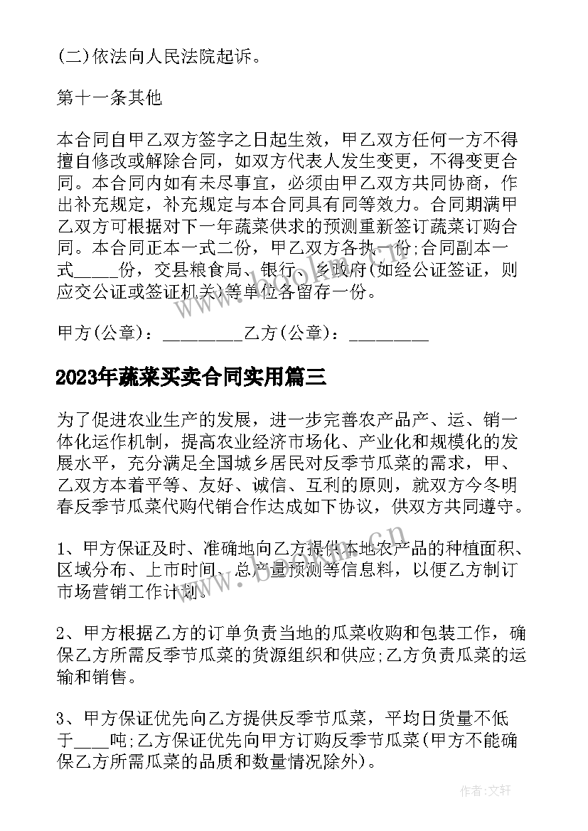 蔬菜买卖合同(实用5篇)