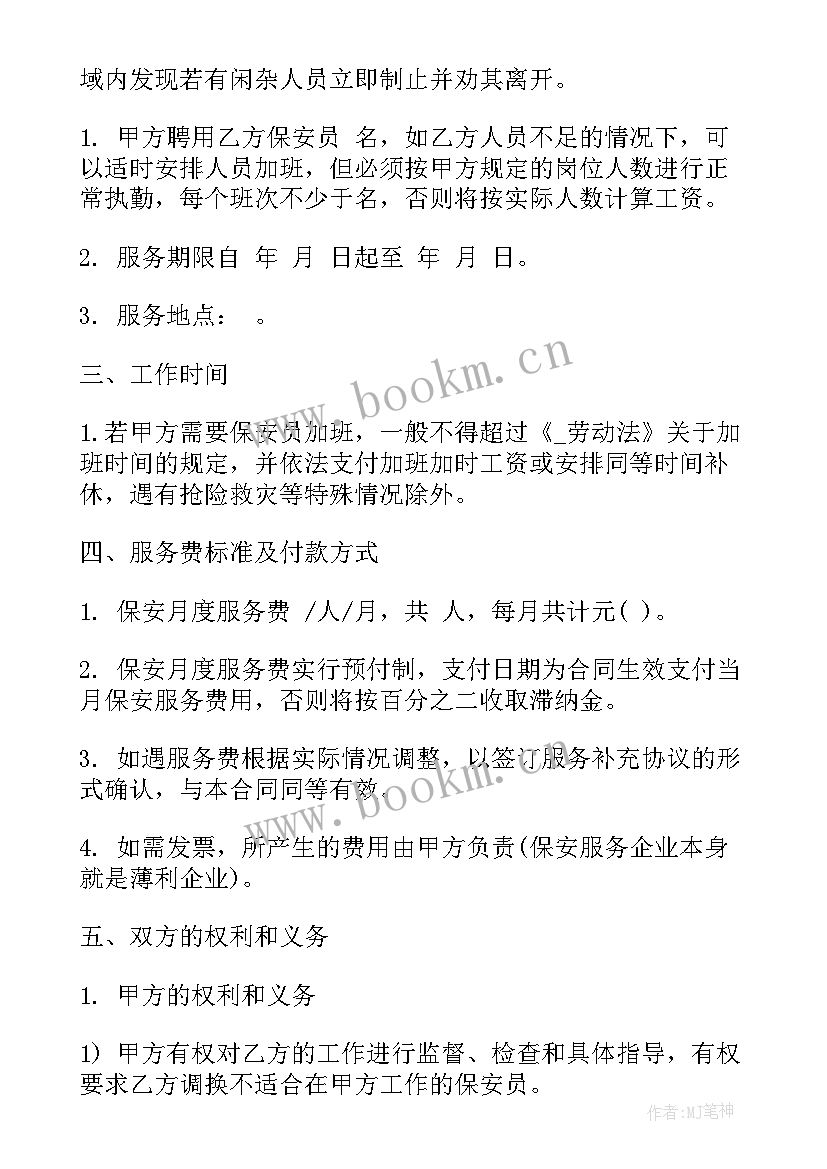 2023年除甲醛服务合同 医院保安服务合同(实用6篇)