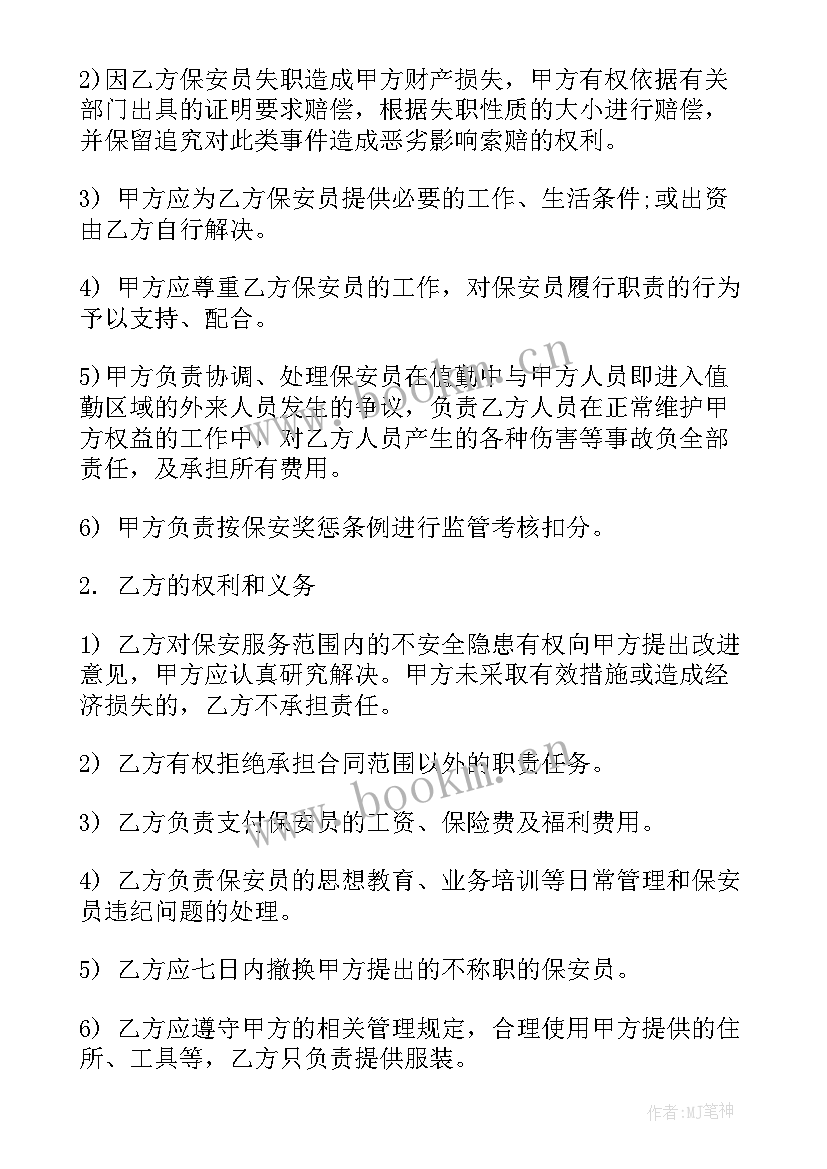 2023年除甲醛服务合同 医院保安服务合同(实用6篇)