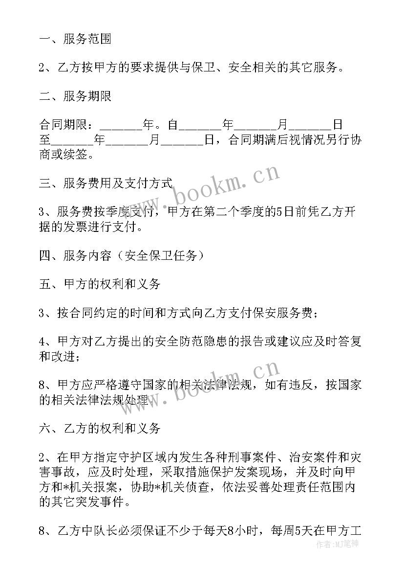 2023年除甲醛服务合同 医院保安服务合同(实用6篇)