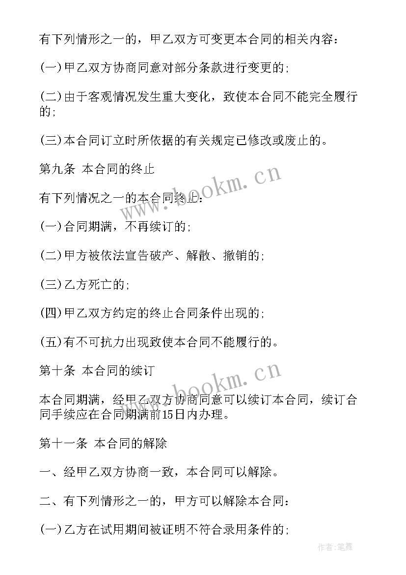 最新餐饮协议单位合同 单位劳务合同(模板9篇)