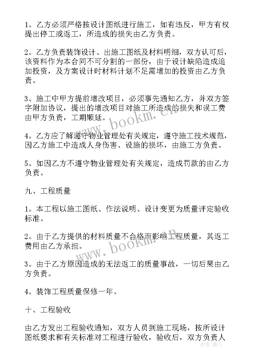 粉墙分包合同(通用7篇)