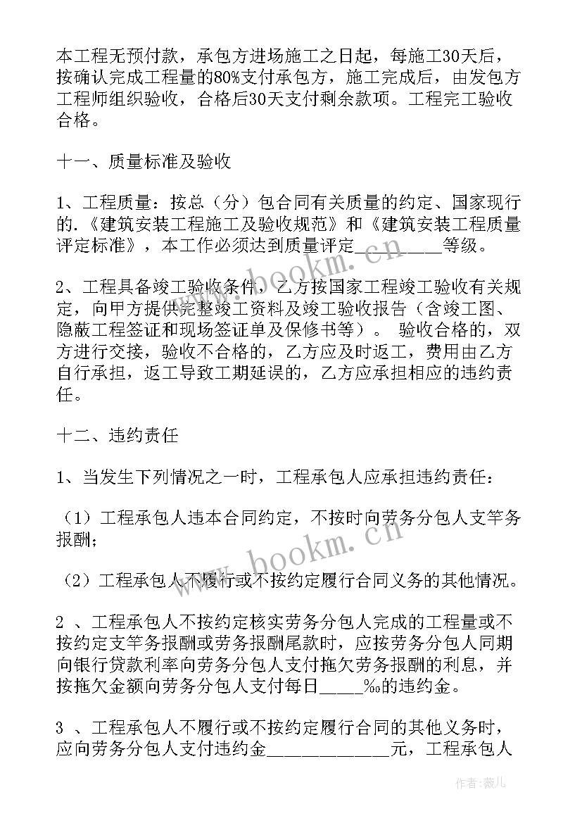 粉墙分包合同(通用7篇)