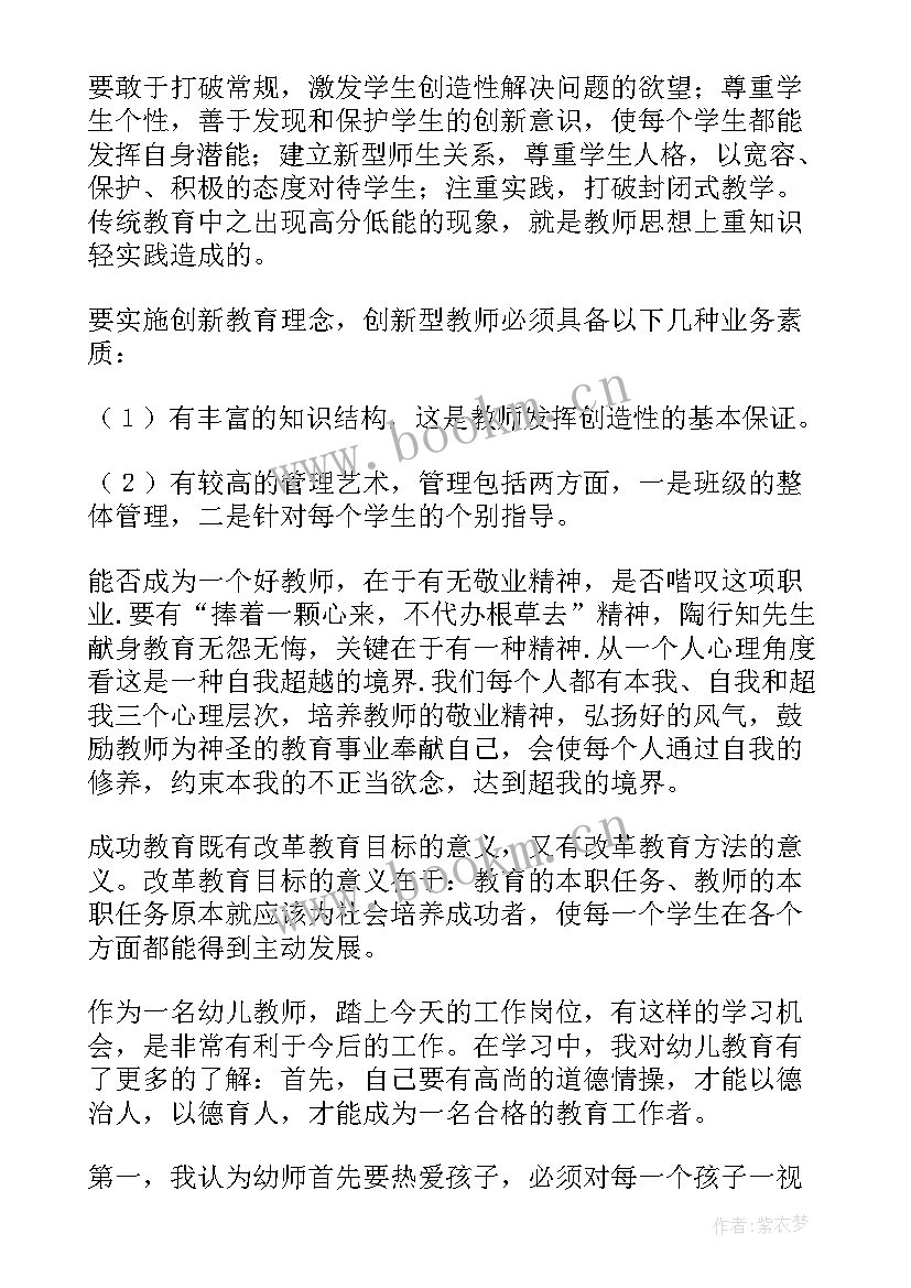 幼儿园教师心得体会 幼儿园教师复课后心得体会(实用9篇)