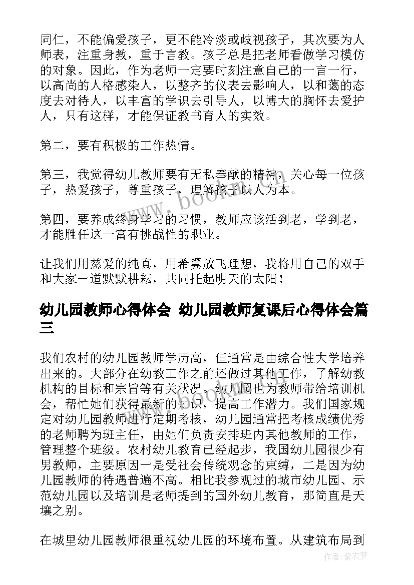 幼儿园教师心得体会 幼儿园教师复课后心得体会(实用9篇)