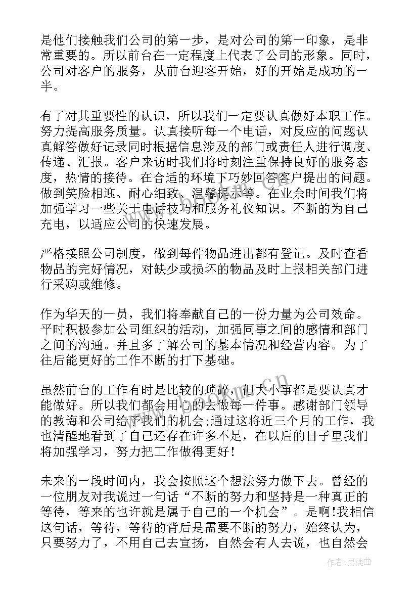 2023年行政前台年终工作总结(大全6篇)