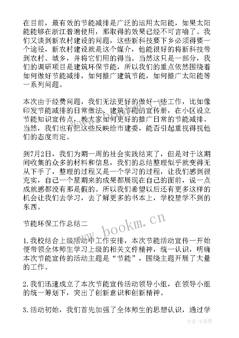 总监办环保工作总结(实用6篇)