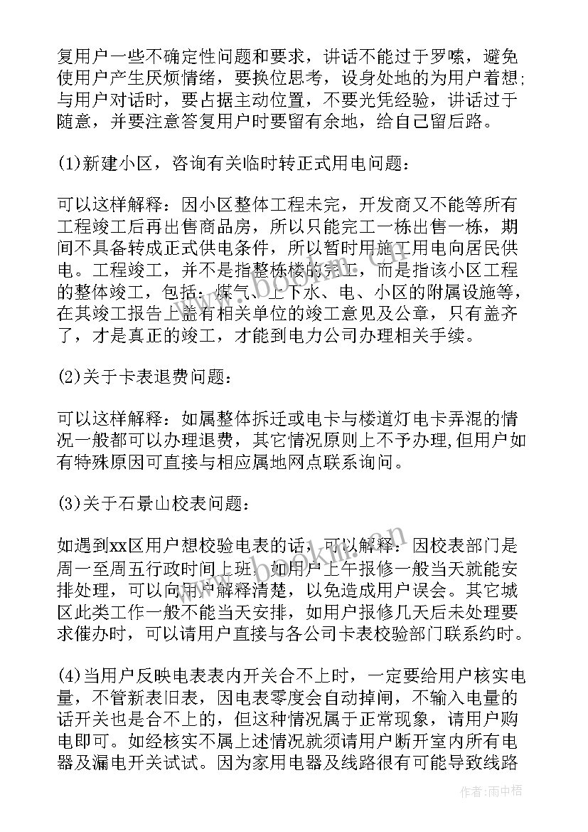 2023年气化站值班员 职员工作总结(精选10篇)