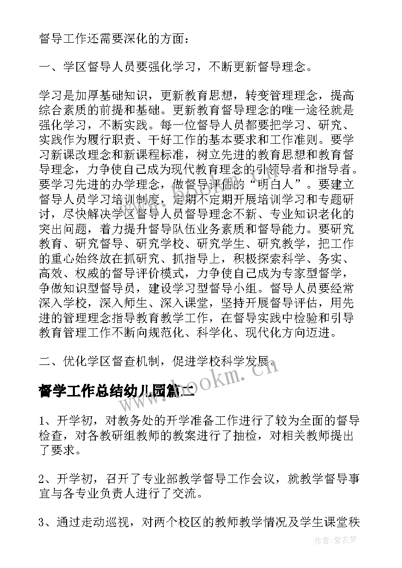 督学工作总结幼儿园(模板5篇)