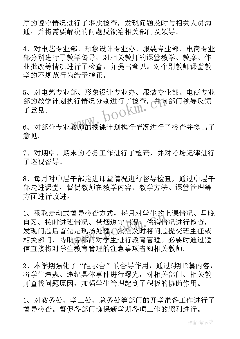 督学工作总结幼儿园(模板5篇)