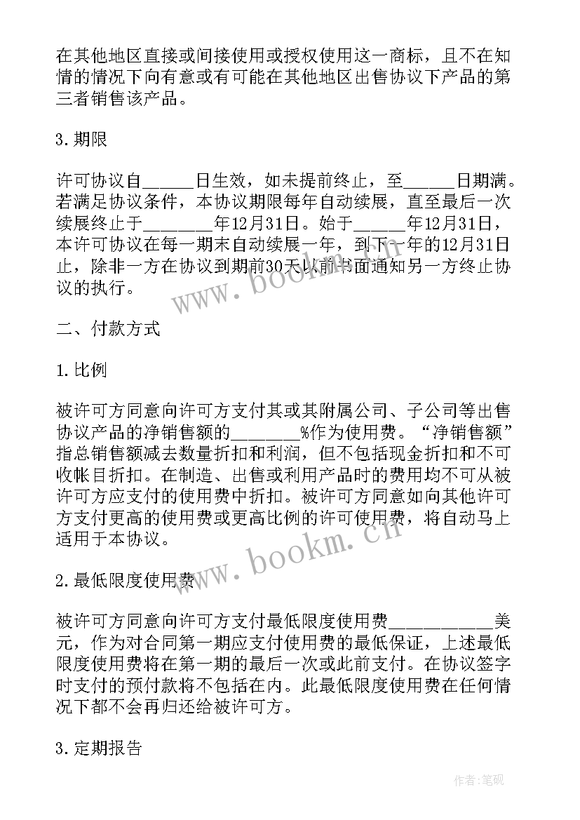 行政许可事项和厘清部门职责边界工作方面存在的问题 商标许可合同(实用8篇)