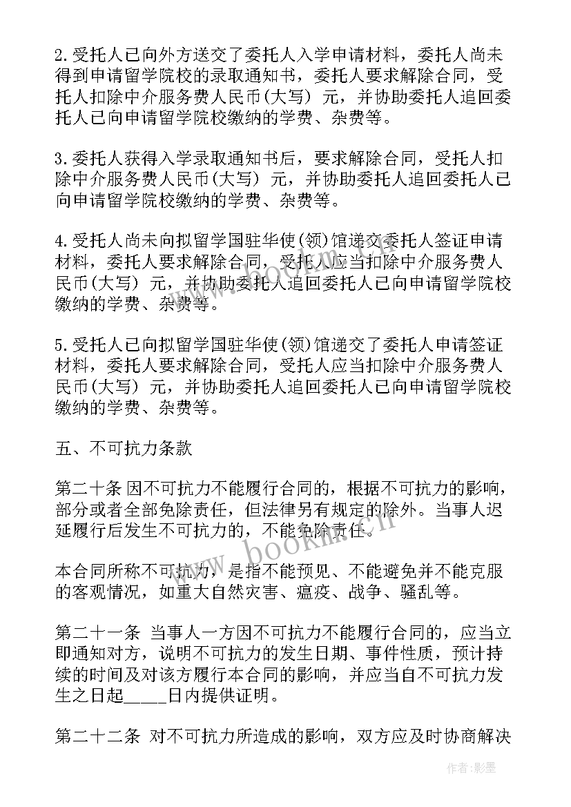 最新职业中介服务协议(大全8篇)