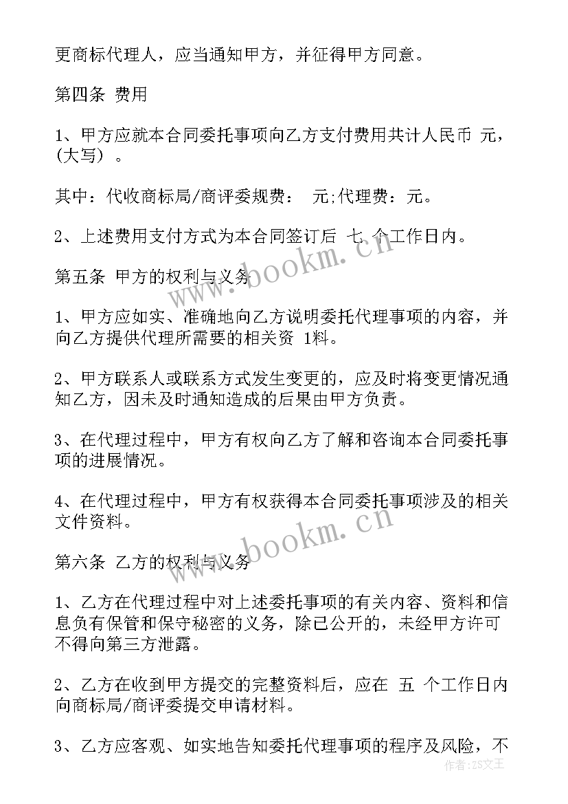 最新代理人租房合同 委托代理人合同(模板6篇)