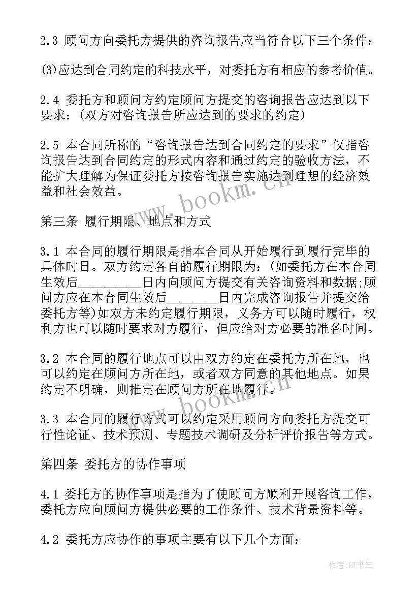 版咨询合同 技术咨询合同(大全7篇)